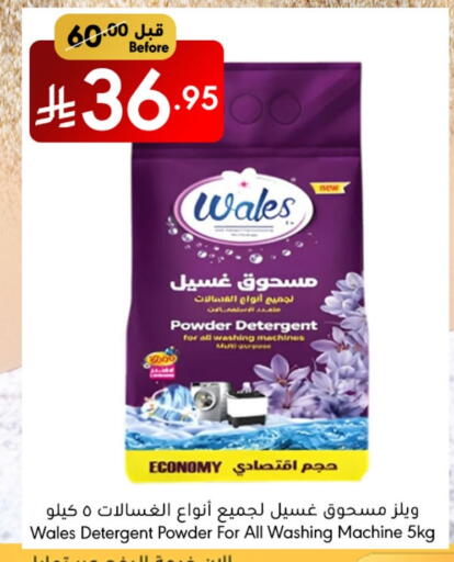 Detergent available at Manuel Market in KSA, Saudi Arabia, Saudi - Jeddah