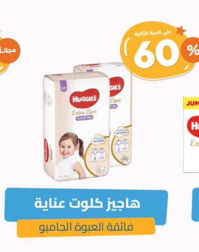 HUGGIES available at United Pharmacies in KSA, Saudi Arabia, Saudi - Al Qunfudhah