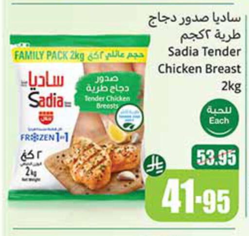 SADIA available at Othaim Markets in KSA, Saudi Arabia, Saudi - Arar