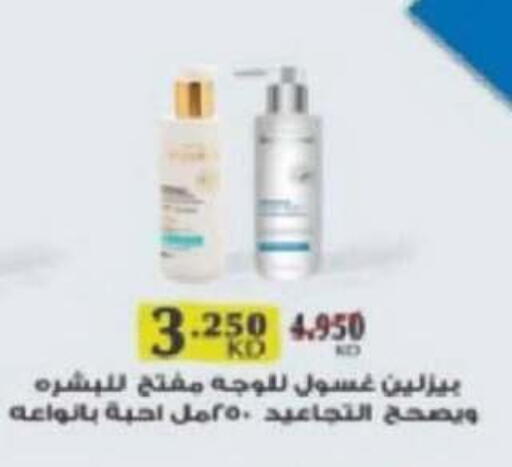 Face Wash available at North West Sulaibkhat Coop in Kuwait - Jahra Governorate