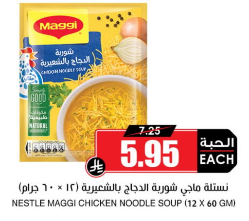 MAGGI Noodles available at Prime Supermarket in KSA, Saudi Arabia, Saudi - Mahayil