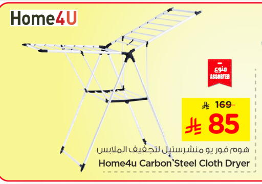 الأساسيات المنزلية in نستو, المملكة العربية السعودية Offers - المملكة العربية السعودية available at نستو in مملكة العربية السعودية, السعودية, سعودية - الجبيل