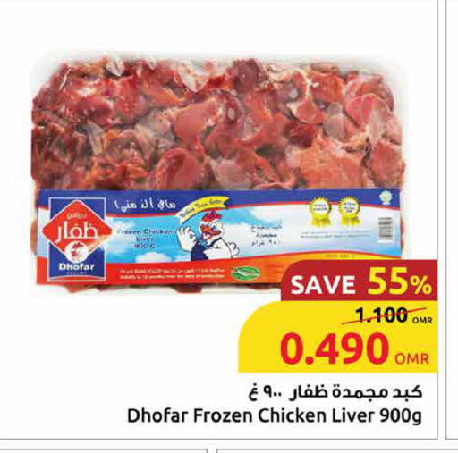 Chicken Liver available at Sultan Center  in Oman - Muscat