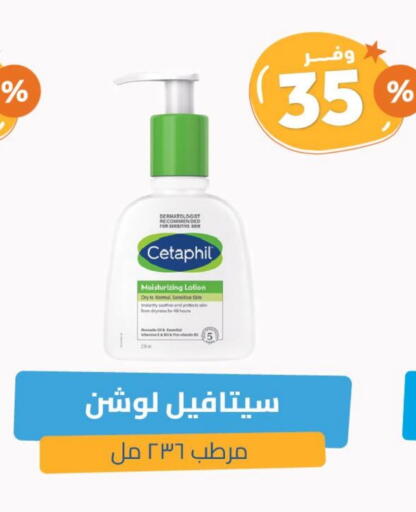 CETAPHIL available at United Pharmacies in KSA, Saudi Arabia, Saudi - Al Hasa