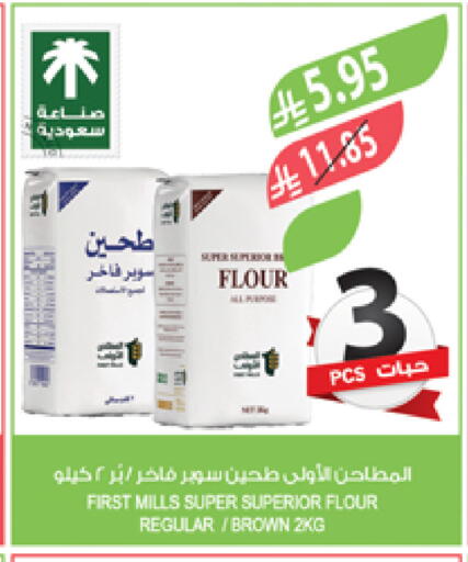 Flour & Baking Supplies in Farm , Saudi Arabia Offers - Saudi Arabia All Purpose Flour available at Farm in KSA, Saudi Arabia, Saudi - Najran