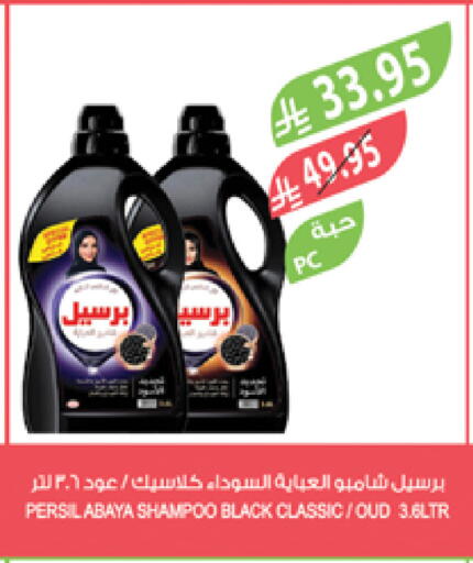 PERSIL Abaya Shampoo available at Farm  in KSA, Saudi Arabia, Saudi - Jazan