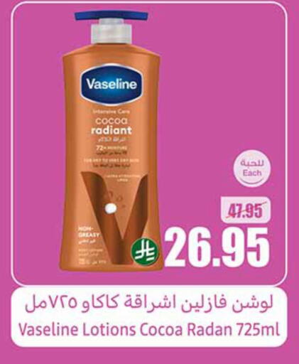 VASELINE Petroleum Jelly available at Othaim Markets in KSA, Saudi Arabia, Saudi - Buraidah