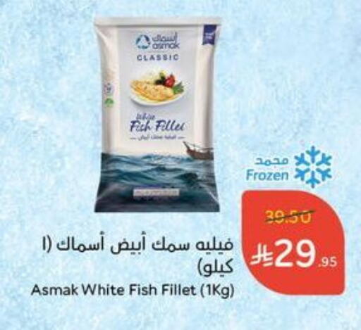 Frozen Fish in Hyper Panda, Saudi Arabia Offers - Saudi Arabia available at Hyper Panda in KSA, Saudi Arabia, Saudi - Dammam
