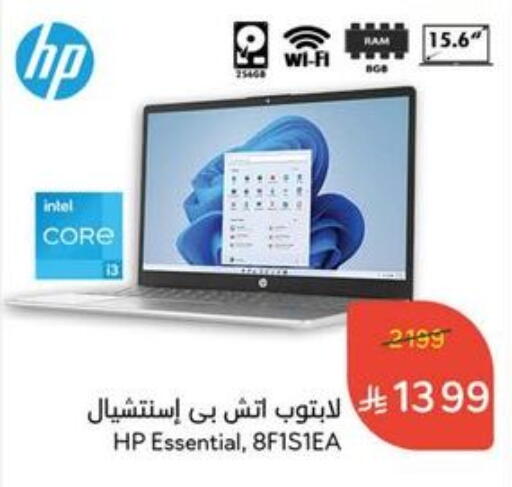 إتش بي لابتوب available at هايبر بنده in مملكة العربية السعودية, السعودية, سعودية - الخبر‎