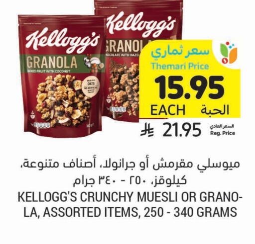 KELLOGGS available at Tamimi Market in KSA, Saudi Arabia, Saudi - Khafji