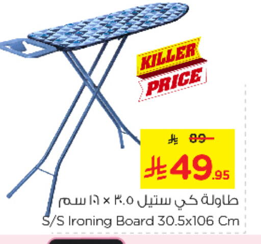 Ironing Board available at Nesto in KSA, Saudi Arabia, Saudi - Riyadh