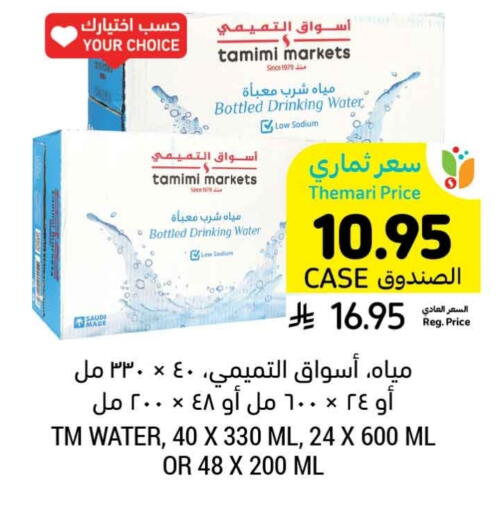 available at Tamimi Market in KSA, Saudi Arabia, Saudi - Abha