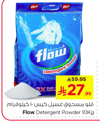 فلو منظف available at نستو in مملكة العربية السعودية, السعودية, سعودية - الجبيل‎