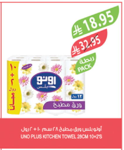 Toilet & Paper Tissue in Farm , Saudi Arabia Offers - Saudi Arabia UNO available at Farm in KSA, Saudi Arabia, Saudi - Yanbu