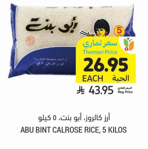 ABU BINT White Rice available at Tamimi Market in KSA, Saudi Arabia, Saudi - Tabuk