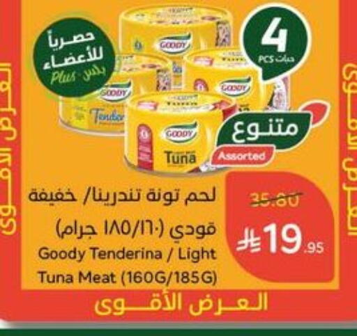 تورندو تونة - معلب available at هايبر بنده in مملكة العربية السعودية, السعودية, سعودية - الخرج