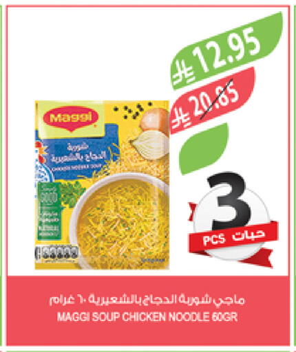 فريشلي نودلز available at المزرعة in مملكة العربية السعودية, السعودية, سعودية - الخرج