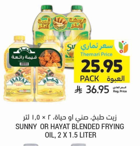 Cooking Oil available at Tamimi Market in KSA, Saudi Arabia, Saudi - Al Khobar