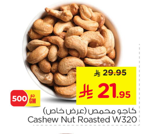 الفواكه المجففة و التمور in نستو, المملكة العربية السعودية Offers - المملكة العربية السعودية available at نستو in مملكة العربية السعودية, السعودية, سعودية - المنطقة الشرقية