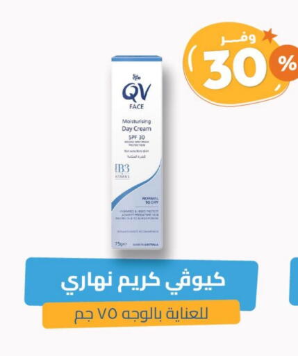 QV Face Cream available at United Pharmacies in KSA, Saudi Arabia, Saudi - Dammam