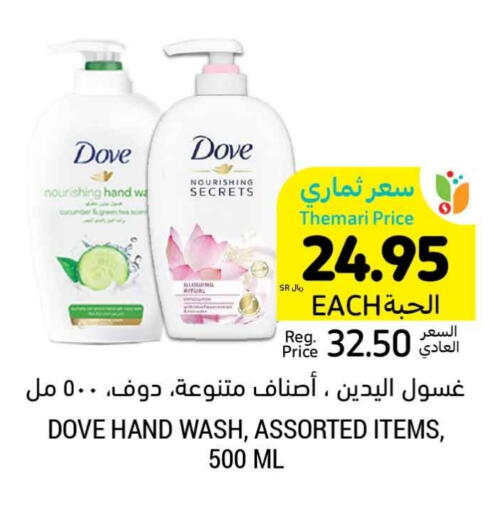 DOVE available at Tamimi Market in KSA, Saudi Arabia, Saudi - Al Khobar