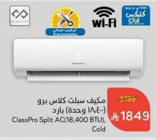 CLASSPRO AC available at Hyper Panda in KSA, Saudi Arabia, Saudi - Hail