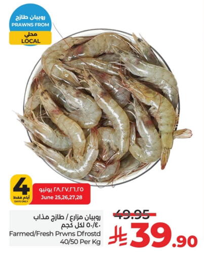 Fresh Fish in LULU Hypermarket, Saudi Arabia Offers - Saudi Arabia available at LULU Hypermarket in KSA, Saudi Arabia, Saudi - Hafar Al Batin