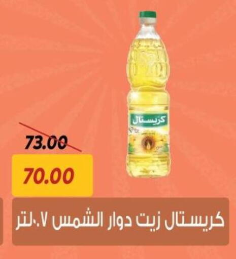 Sunflower Oil available at Sarai Market  in Egypt - Cairo
