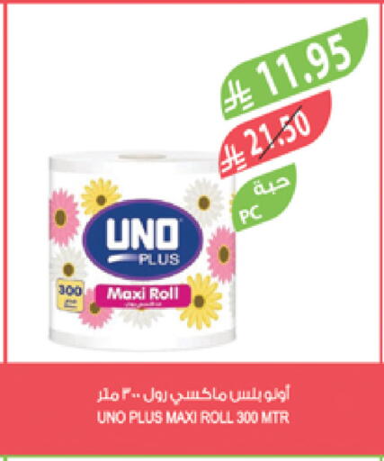 Toilet & Paper Tissue in Farm , Saudi Arabia Offers - Saudi Arabia UNO available at Farm in KSA, Saudi Arabia, Saudi - Yanbu