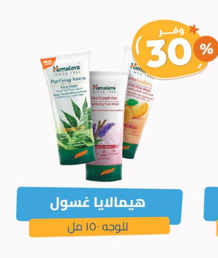 HIMALAYA Face Wash available at United Pharmacies in KSA, Saudi Arabia, Saudi - Unayzah