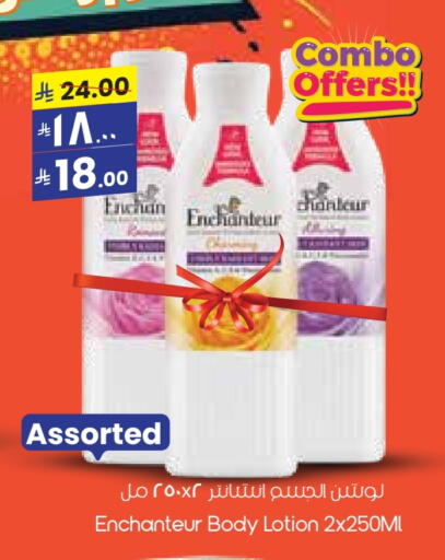 Enchanteur Body Lotion & Cream available at City Flower in KSA, Saudi Arabia, Saudi - Najran