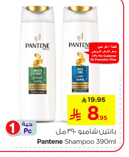 PANTENE Shampoo / Conditioner available at Nesto in KSA, Saudi Arabia, Saudi - Jubail