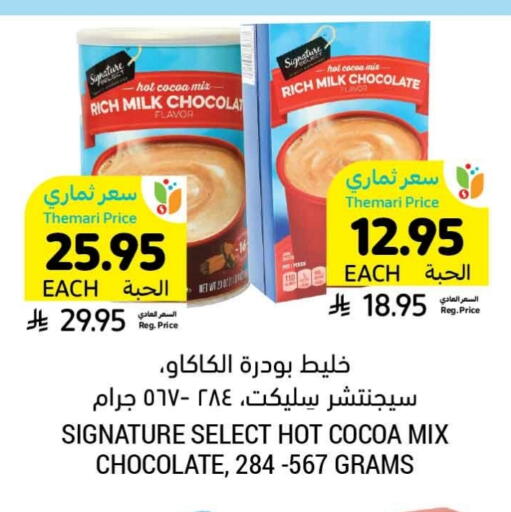 Flour & Baking Supplies in Tamimi Market, Saudi Arabia Offers - Saudi Arabia SIGNATURE available at Tamimi Market in KSA, Saudi Arabia, Saudi - Saihat