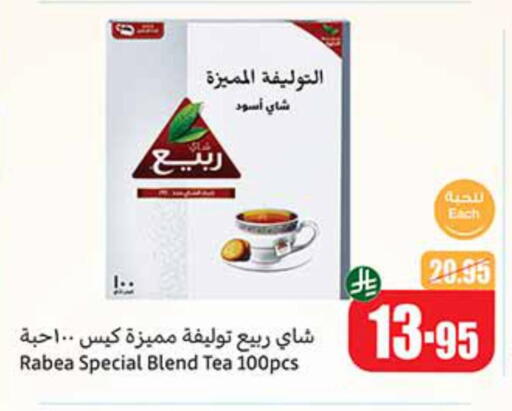 شاى و قهوة in أسواق عبد الله العثيم, المملكة العربية السعودية Offers - المملكة العربية السعودية ربيع أكياس شاي available at أسواق عبد الله العثيم in مملكة العربية السعودية, السعودية, سعودية - خميس مشيط