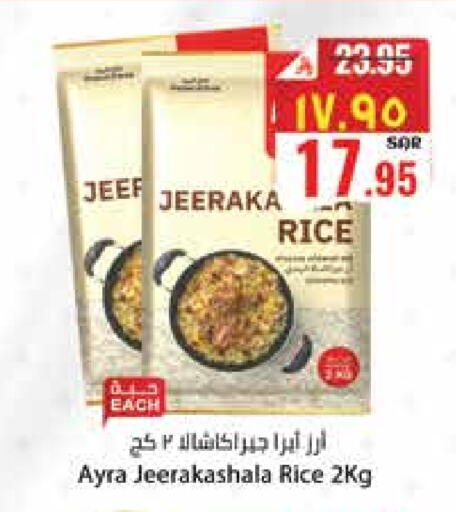 أرز جيراكاسالا available at ستي فلاور in مملكة العربية السعودية, السعودية, سعودية - حائل‎