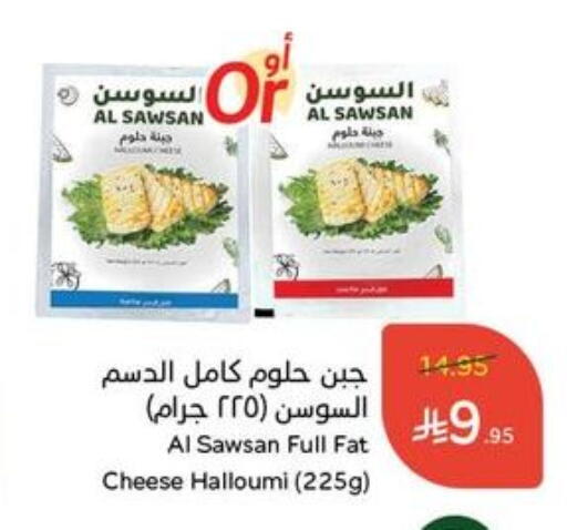 Cheese & Cream in Hyper Panda, Saudi Arabia Offers - Saudi Arabia Halloumi available at Hyper Panda in KSA, Saudi Arabia, Saudi - Dammam