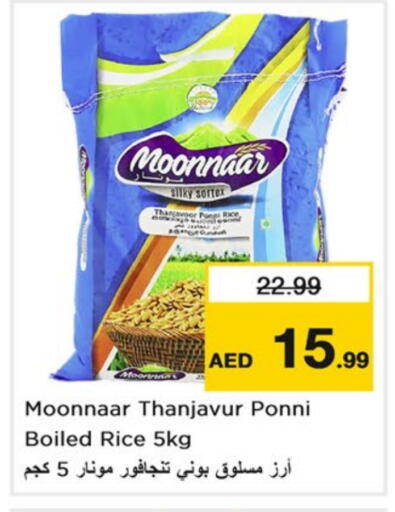 أرز بوني available at نستو هايبرماركت in الإمارات العربية المتحدة , الامارات - دبي