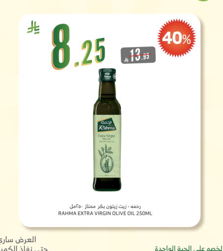 RAHMA Virgin Olive Oil available at Al Raya in KSA, Saudi Arabia, Saudi - Al Qunfudhah