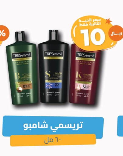 TRESEMME Shampoo / Conditioner available at United Pharmacies in KSA, Saudi Arabia, Saudi - Najran
