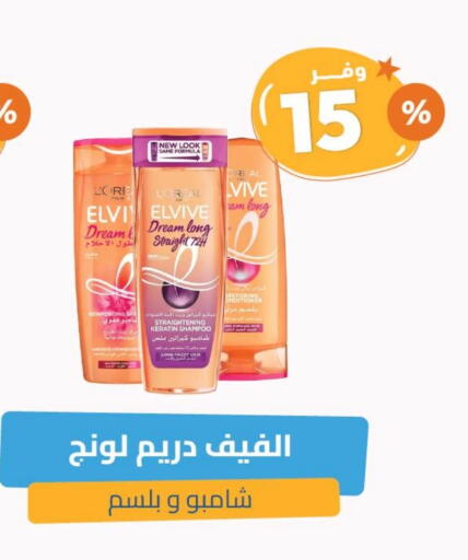 loreal Shampoo / Conditioner available at United Pharmacies in KSA, Saudi Arabia, Saudi - Dammam