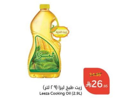 Cooking Oil available at Hyper Panda in KSA, Saudi Arabia, Saudi - Khafji