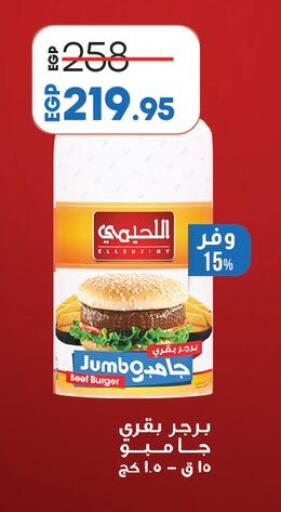 حم بقرى available at لولو هايبرماركت in Egypt