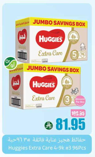 HUGGIES available at Othaim Markets in KSA, Saudi Arabia, Saudi - Al Qunfudhah