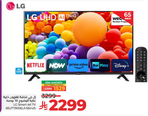 TV in LULU Hypermarket, Saudi Arabia Offers - Saudi Arabia LG Smart TV available at LULU Hypermarket in KSA, Saudi Arabia, Saudi - Hafar Al Batin