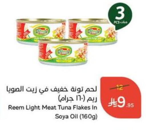 ريم تونة - معلب available at هايبر بنده in مملكة العربية السعودية, السعودية, سعودية - الخرج