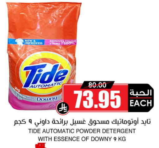 TIDE Detergent available at Prime Supermarket in KSA, Saudi Arabia, Saudi - Yanbu