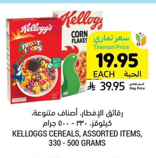 KELLOGGS Corn Flakes available at Tamimi Market in KSA, Saudi Arabia, Saudi - Hafar Al Batin
