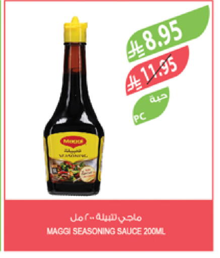فريشلي صوصات أخرى available at المزرعة in مملكة العربية السعودية, السعودية, سعودية - الخرج