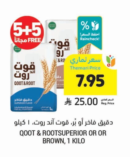 All Purpose Flour available at Tamimi Market in KSA, Saudi Arabia, Saudi - Abha