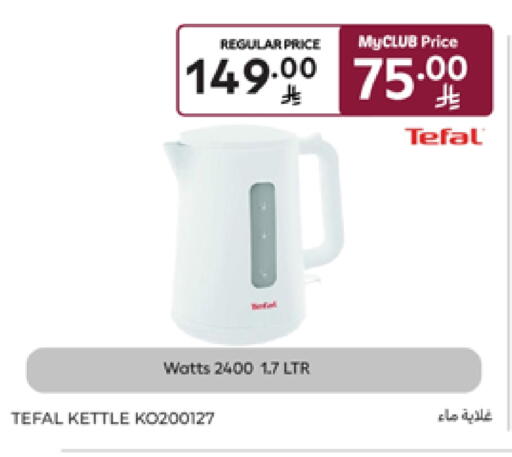 أدوات المطبخ in كارفور, المملكة العربية السعودية Offers - المملكة العربية السعودية تيفال غلاية available at كارفور in مملكة العربية السعودية, السعودية, سعودية - الخبر